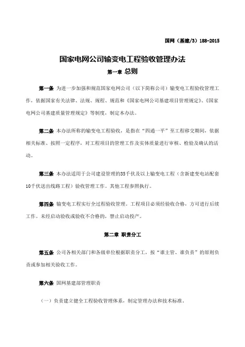 国家电网公司输变电工程验收管理办法