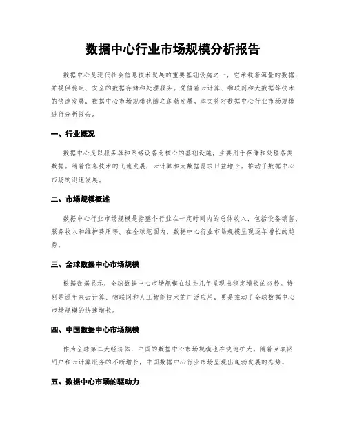 数据中心行业市场规模分析报告