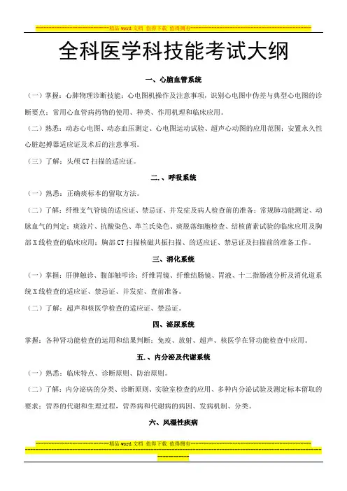 全科医师技能考核大纲(专科医师培训结业考试大纲)