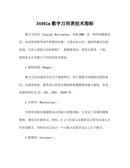 34461a数字万用表技术指标