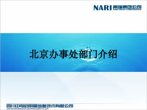 部门介绍PPT课件