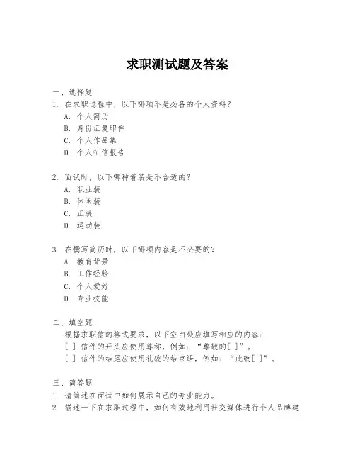 求职测试题及答案