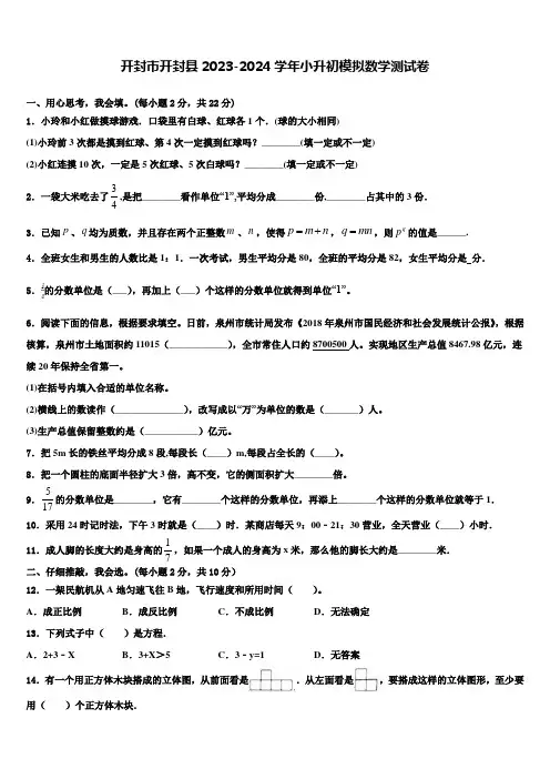 开封市开封县2023-2024学年小升初模拟数学测试卷含解析