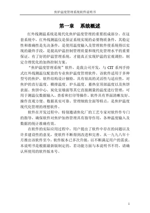 红外软件说明书新