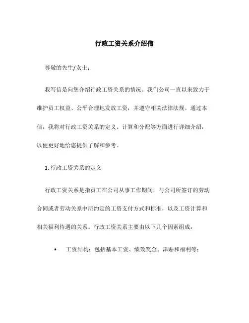 行政工资关系介绍信