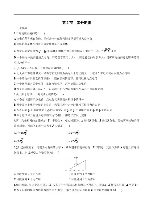 鲁科版物理必修三《库仑定律》同步练习题