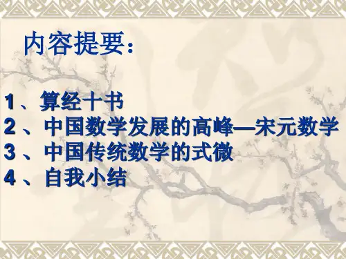 数学史概论1.4.下ppt