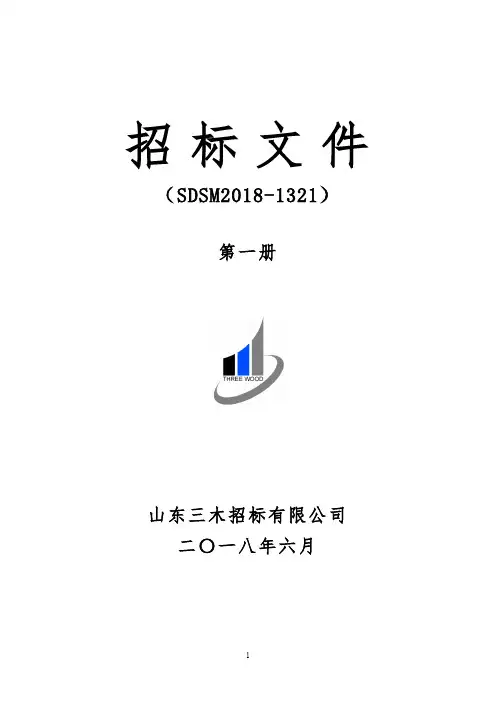 2包对应招标文件一册：招标文件（第一册）