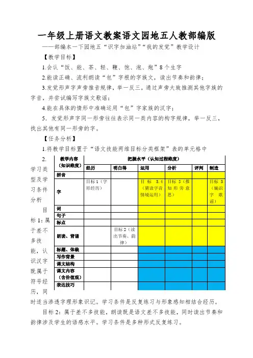 一年级上册语文教案语文园地五人教部编版