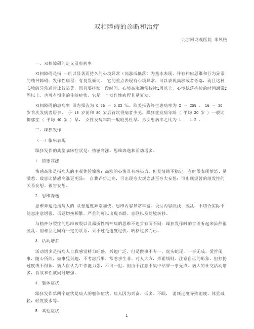 双相障碍的诊断和治疗