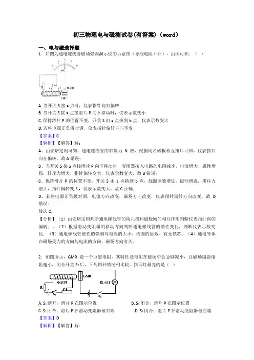 初三物理电与磁测试卷(有答案)(word)