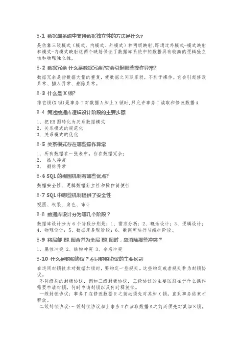 数据库简答题