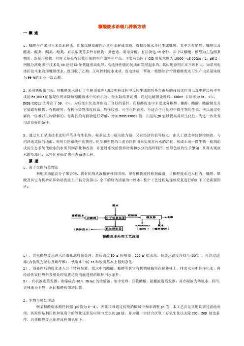 糠醛废水治理几种新方法