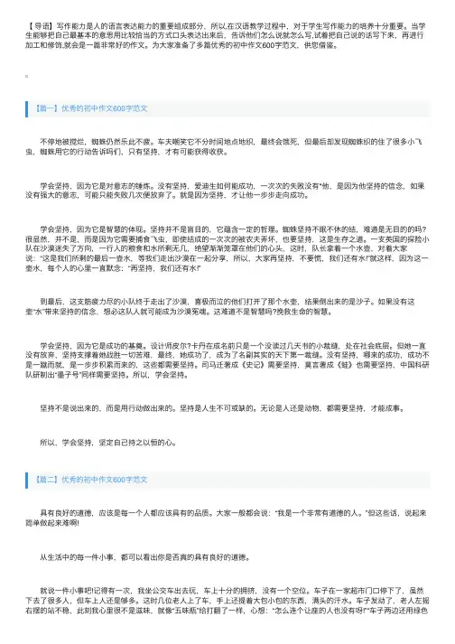 优秀的初中作文600字范文十篇