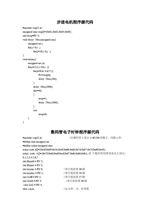 单片机程序源代码