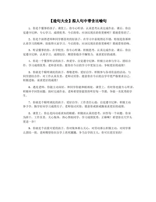 【造句大全】拟人句中带含比喻句