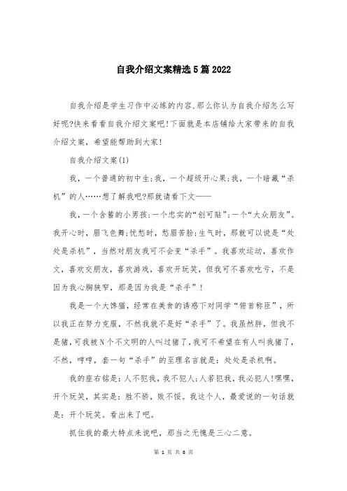 自我介绍文案精选5篇2022