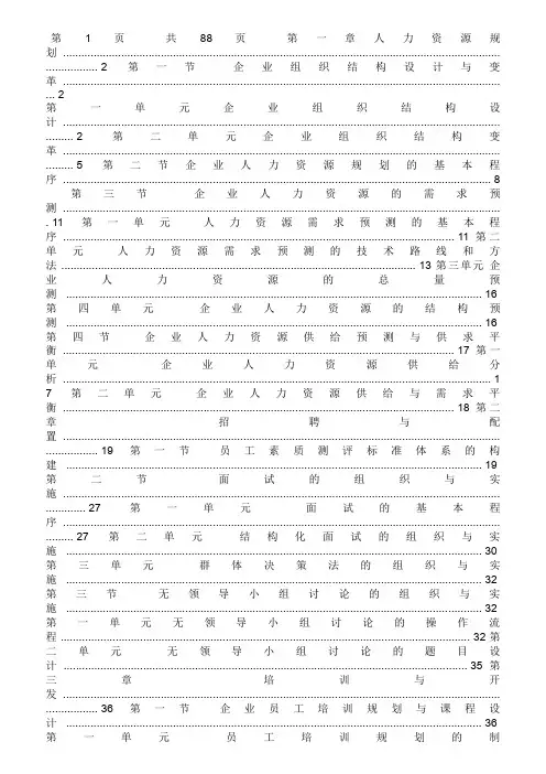 人力资源管理师二级考试总结笔记.doc