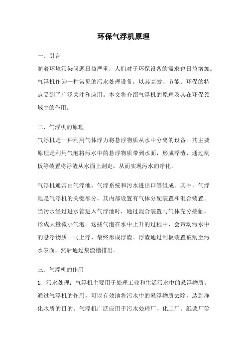 环保气浮机原理