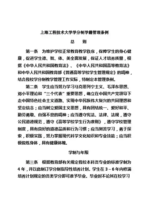上海工程技术大学学分制学籍管理条例