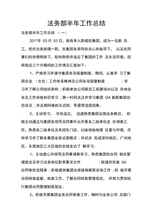 法务部半年工作总结