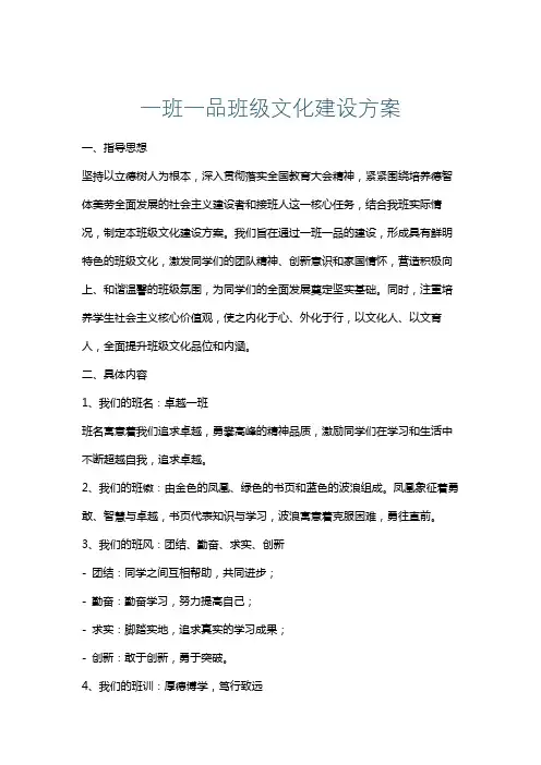 一班一品班级文化建设方案