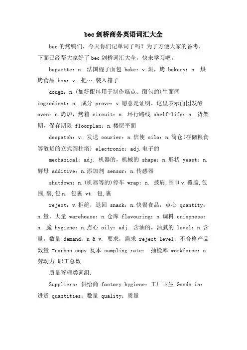 bec剑桥商务英语词汇大全