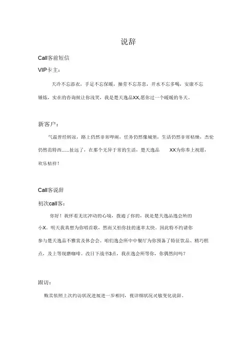 CALL说辞完整版--C