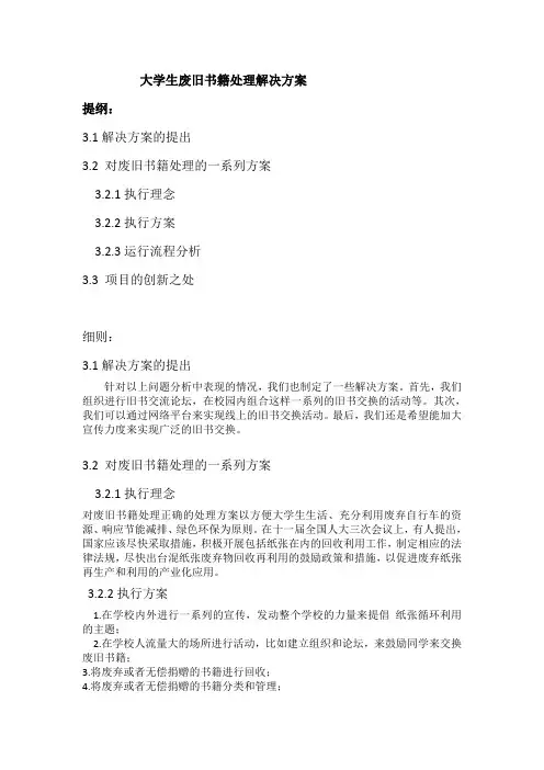 大学生废旧书籍处理解决方案