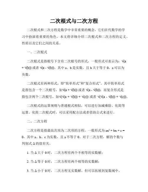 二次根式与二次方程