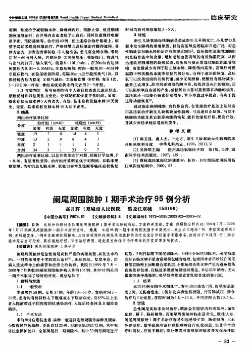 阑尾周围脓肿I期手术治疗95例分析