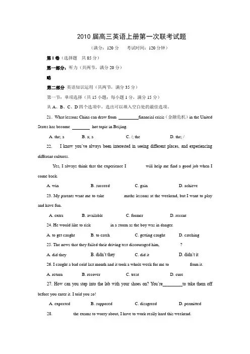 2010届高三英语上册第一次联考试题31