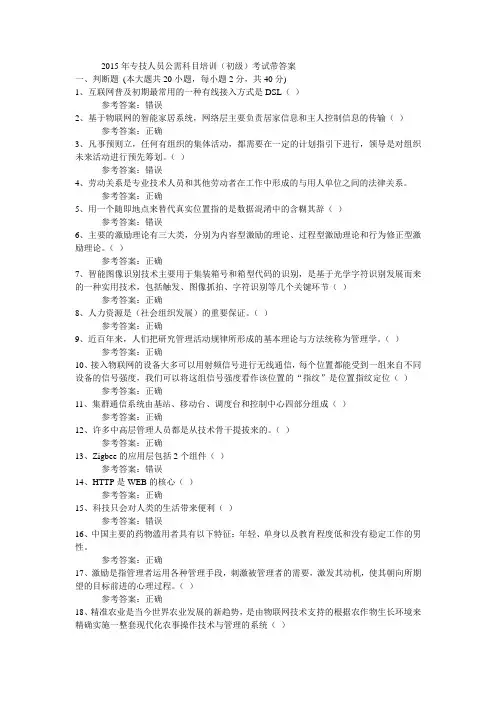 2015年专技人员公需科目培训考试带答案10