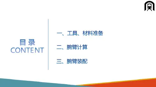 高铁接触网案例 地面腕臂组装流程