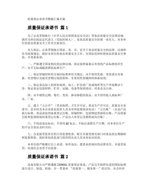 质量保证承诺书