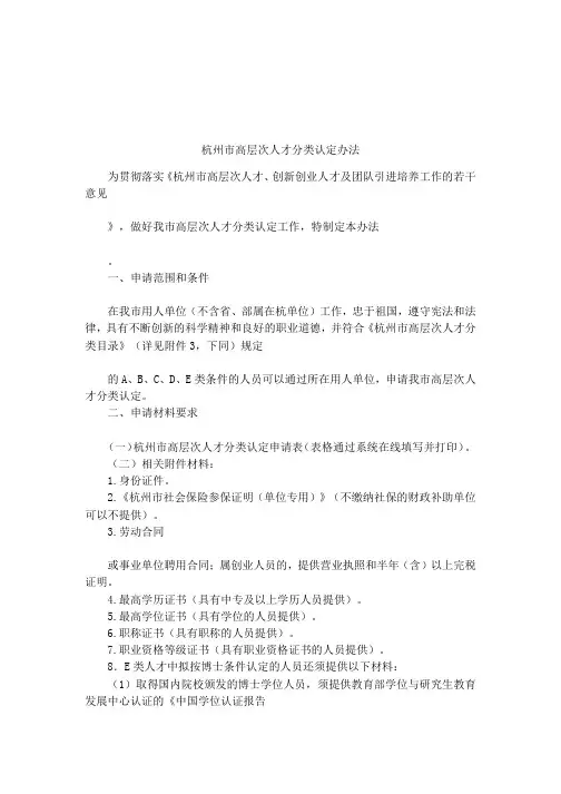 杭州市高层次人才分类认定办法