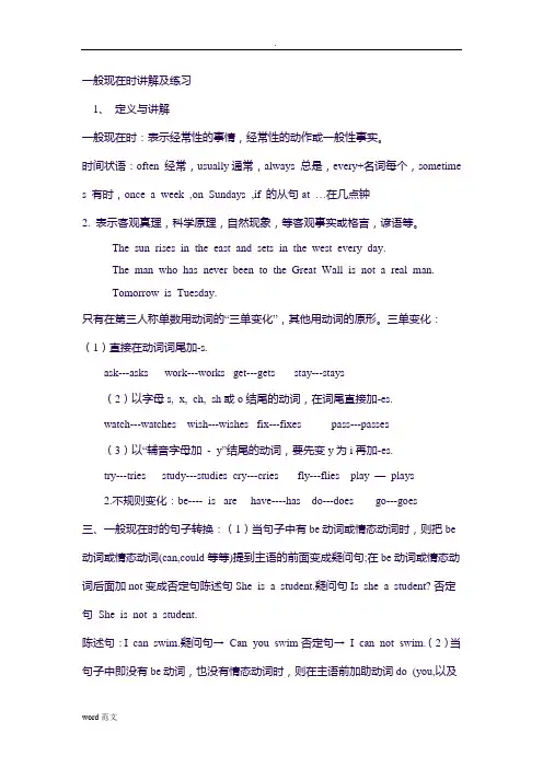 一般现在时和一般过去时
