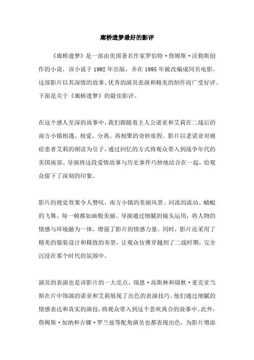 廊桥遗梦最好的影评