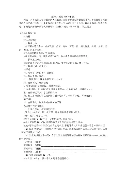 《白杨》教案(优秀9篇)