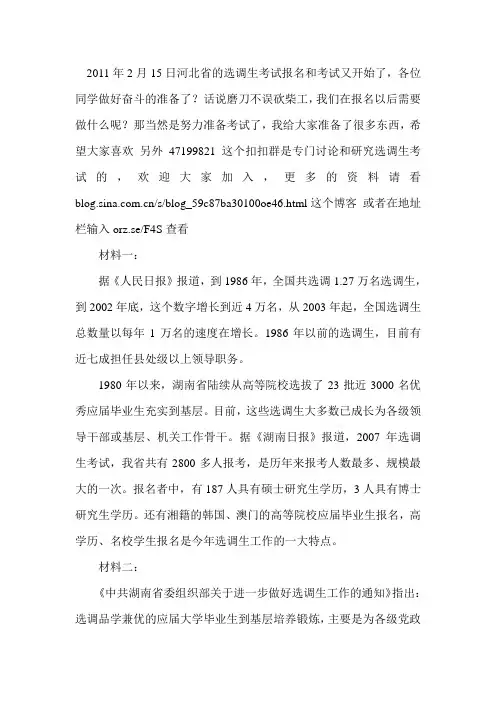 河北选调生历年行测真题