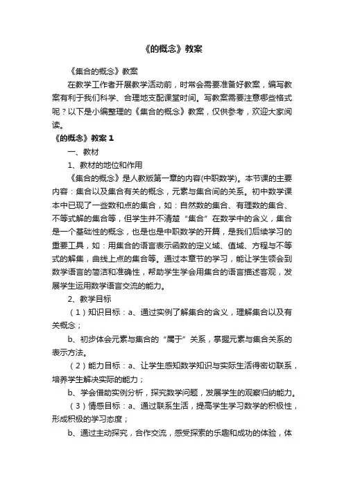 《集合的概念》教案