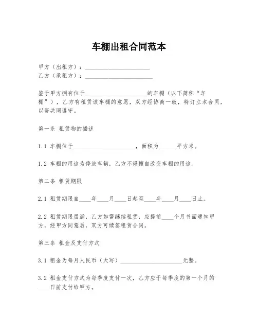 车棚出租合同范本