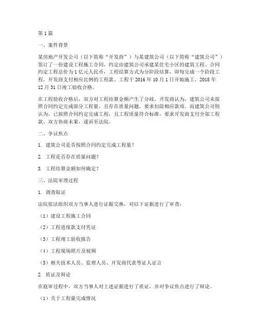 工程结算法律实务案例(3篇)