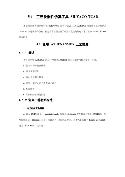 Silvaco中文学习手册样本