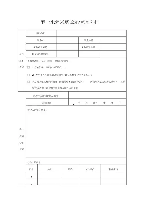单一来源采购公示情况说明