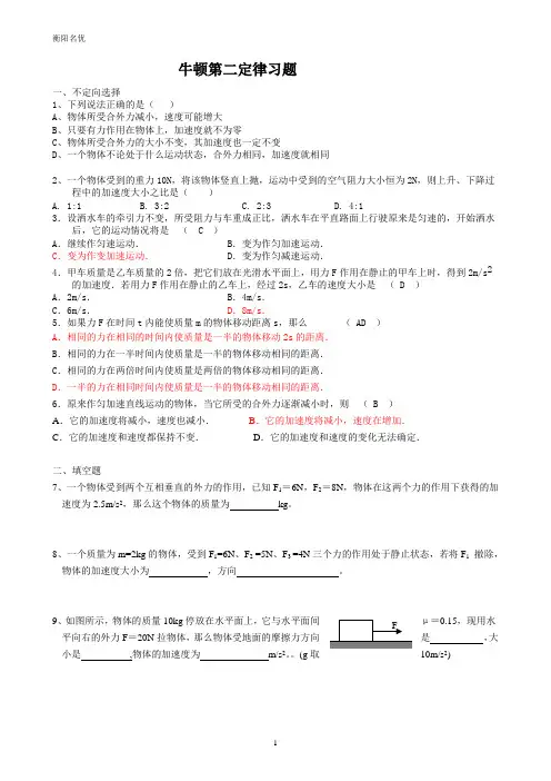 牛顿第二定律习题(含答案)