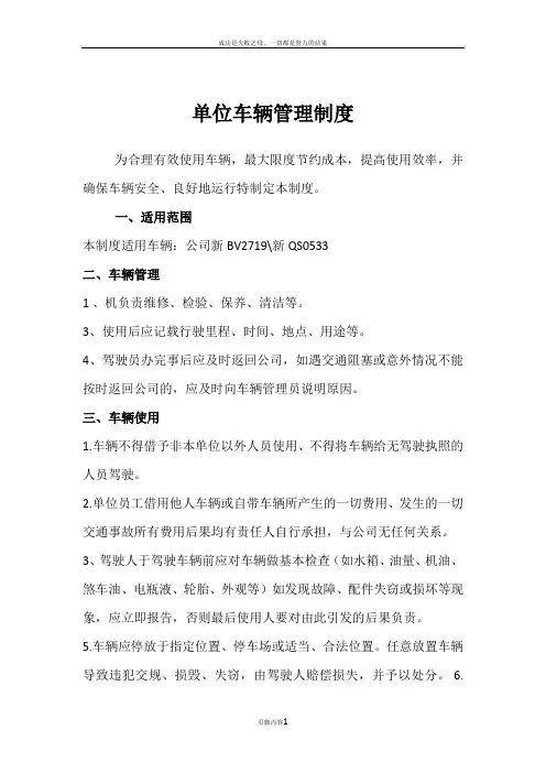 公司单位车辆管理制度及方案图文