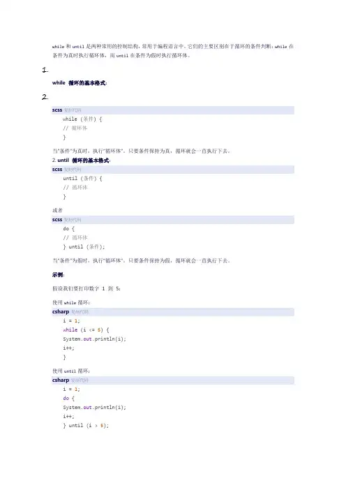 while与until基本格式