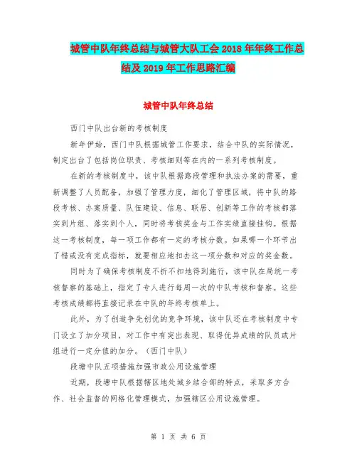 城管中队年终总结与城管大队工会2018年年终工作总结及2019年工作思路汇编.doc