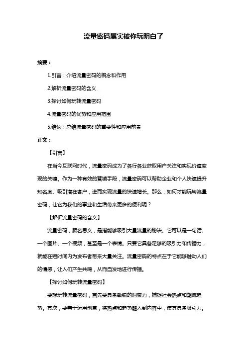 流量密码属实被你玩明白了